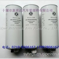 1125030-GL230，FS20242，油水分离器滤芯/1125030-GL230