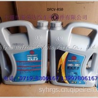 DFCV-R50 4L，东风纯正-缓速器油DFCV-R50，4L，Q，DFCVCM4374/DFCV-R50 4L