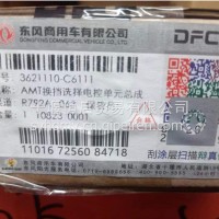 AMT换挡选择电控单元总成/3621110-C6111