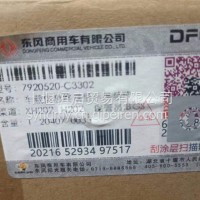 车载信息终端显示屏总成/7920520-C3302