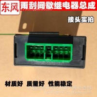 东风天龙天锦大力神3735020-C0100雨刮间歇继电器总成/3735020-C0100