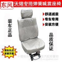 东风天龙大力神天锦货车汽车气囊减震驾驶室专用舒适座椅总成配件/驾驶室座椅