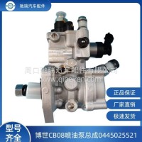 博世CB08喷油泵总成0445025521配套叉车新昌发动机4D27XG40-21100/0445025521