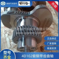 4D102锻钢带齿曲轴C3929036/4D102