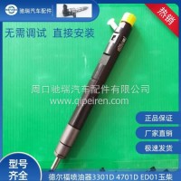 德尔福喷油器3301D 4701D ED01适用玉柴/3301D 4701D ED01