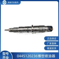 0445120236 博世共轨康明斯喷油器总成/120236