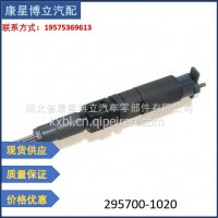 喷油器23088481 295700-1020喷油嘴2957001020/295700-1020