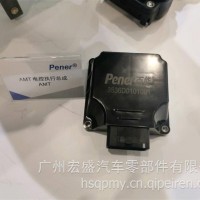 百能Pener AMT电控执行总成/3536D0101001