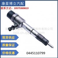 适用于潍柴全柴发动机 0445110798 0445110799共轨喷油器/0445110798 0445110799