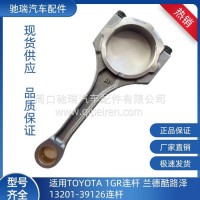 适用TOYOTA 1GR连杆 兰德酷路泽 13201-3912连杆/13201-39126