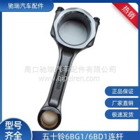 五十铃6BG1/6BD1连杆/6BG1