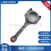 新赛欧1.4连杆 93736482 24512527发动机连杆总成/93736482