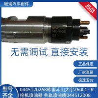 0445120268韩国斗山大宇260LC-9C挖机喷油器 共轨喷油嘴044512008/260LC-9C