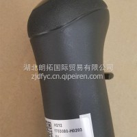 操纵手柄总成-商用车原厂/1703080-H0203