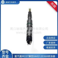 重汽曼MC07发动机0445120368博世共轨喷油器总成/0445120368