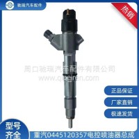 重汽VG1246080002博士0445120357电控喷油器总成/VG1246080002