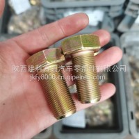 M20六角头螺栓陕重汽原厂配件高强度汽车紧固件/Q151B2040TF3