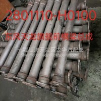 东风天龙旗舰前横梁总成2801110-H0100/2801110-H0100