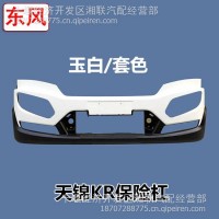 厂家直销东风天锦KR保险杠玉白套色/3735010-C0100