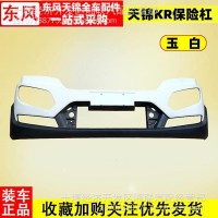 优势供应东风天锦KR保险杠玉白色/3735010-C0100