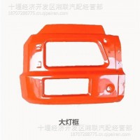 优势供应东风大灯框/3735010-C0100
