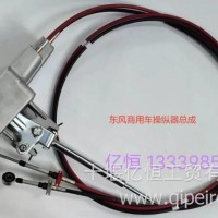 厂家直销东风商用车操纵器总成/1703065-H02P0