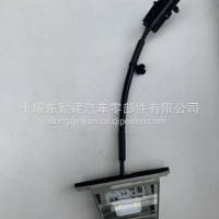 东风猛士CSK181突击车车身尾部牌照灯总成/3717010J-0C6500