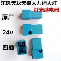 优势供应东风天龙天锦大力神大灯灯光继电器/3735010-C0100