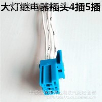 一手货源东风大灯继电器插头4插5插/24V 20A 4插