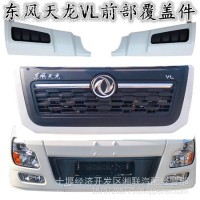 厂家直销东风天龙VL 前部覆盖件 /3735010-C0100