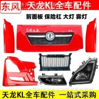 优势供应东风天龙KL全车配件/3735010-C0100