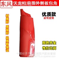 优势供应东风天龙KL前围外侧板包角/3735010-C0100