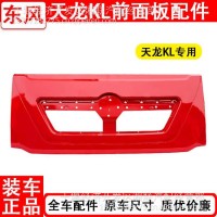 厂家直销东风天龙KL前面板配件/3735010-C0100