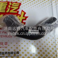YZ952553000010重汽豪沃MAX发动机出水胶管/YZ952553000010