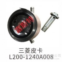 山东富斯特三菱皮卡车机油冷却器/L200-1240A008