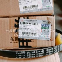 D5010477838东风天龙 雷诺DCI11发动机风扇皮带/D5010477838