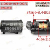 1109010-91W-C00解放J6500P KP2652//空气滤清器外壳总成/1109010-91W-C00