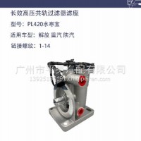 广东ARUI柴油格铝座水寒宝 油寒宝 PL420 电子泵 德龙X3000 X5000电子泵 潍柴007电子泵 14厘 16厘 18厘/电子泵 水寒宝