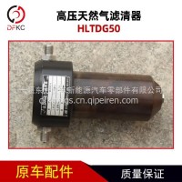 高压天然气滤清器HLTDG50燃气滤芯汽车配件/HLTDG50