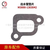 出水管垫片M3000-1303042适用于玉柴燃气发动机汽车配件/M3000-1303042