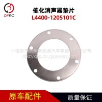 催化消声器垫片L4400-1205101C适用于玉柴燃气发动机汽车配件/L4400-1205101C
