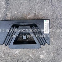 重汽豪沃发动机后支撑 592131/WG9725592131