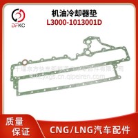 机油冷却器垫L3000-1013001D适用于玉柴燃气发动机配件垫片/L3000-1013001D