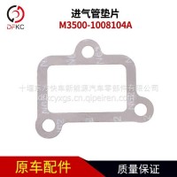 进气管垫片M3500-1008104A适用于玉柴燃气发动机车/M3500-1008104A