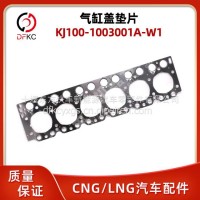 气缸盖垫片KJ100-1003001A-W1适用于玉柴燃气发动机汽车配件/KJ100-1003001A-W1