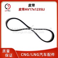 皮带AV17x1235LI多楔带V带适用于玉柴燃气发动机汽车配件/AV17*1235LI