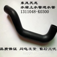 东风天龙水箱上水管进水管/1311048-K0300