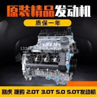 路虎揽胜极光神行者发现4捷豹2.0T3.0T5.05.0T柴油发动机轿车汽油发动机原装全新/13368263645