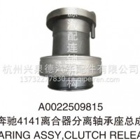 混泥土搅拌车泵车 奔驰4141离合器分离轴承座总成/A0022509815