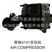混泥土搅拌车泵车 奔驰4141空压机/A5411300009